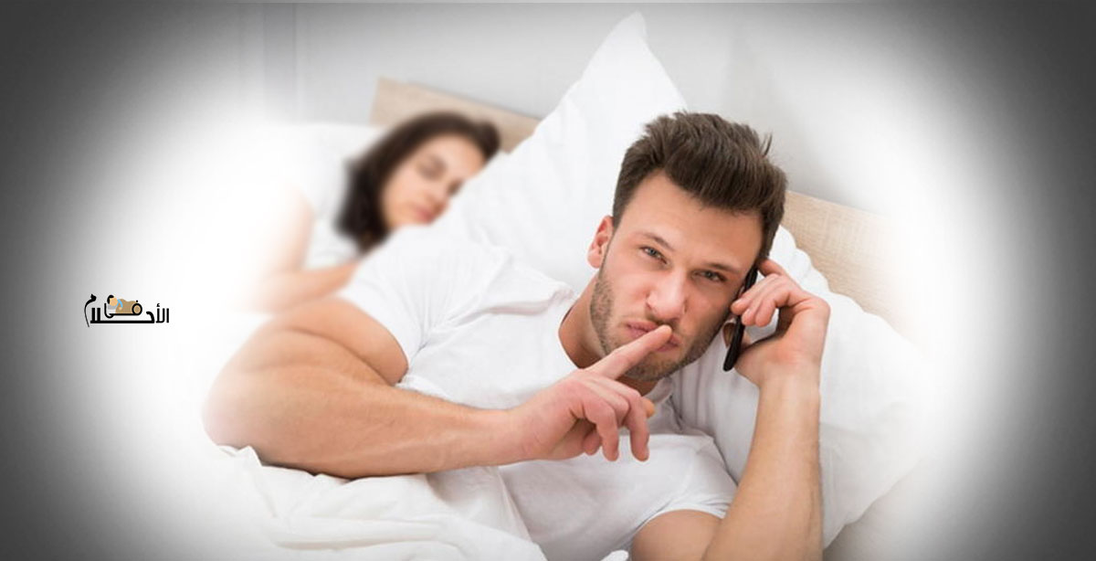 تفسير رؤية الزوج مع امرأة أخرى في المنام للمتزوجة