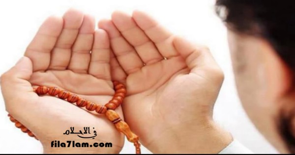 الدعاء في المنام