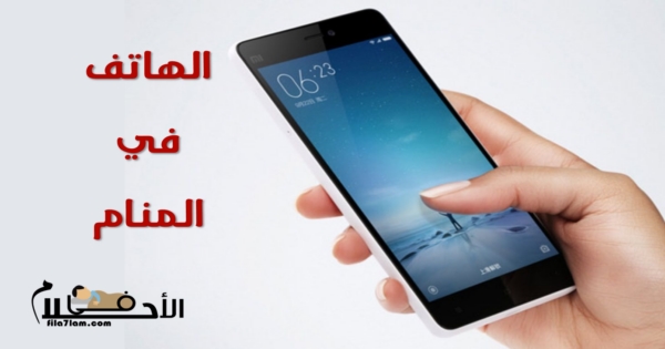 الهاتف في المنام