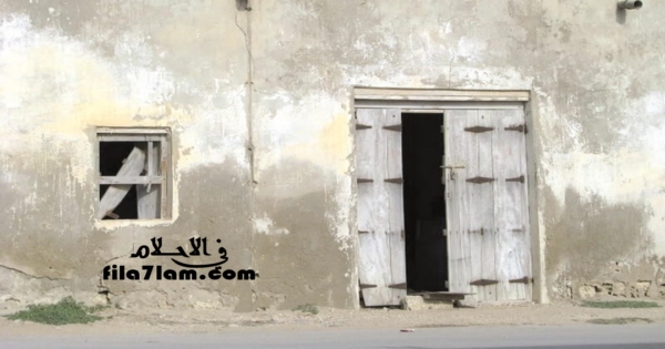 تفسير حلم البيت القديم الوسخ