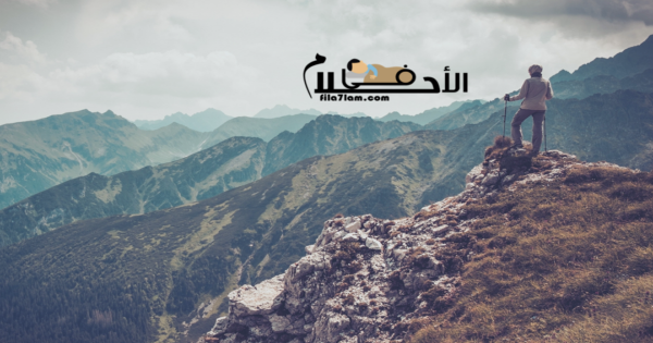 تفسير حلم الجبل في المنام