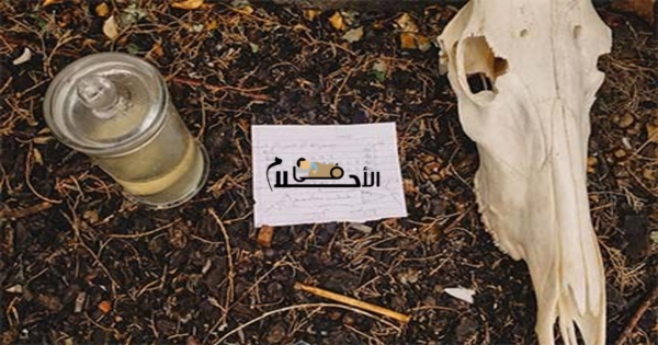 علامات خروج السحر في المنام