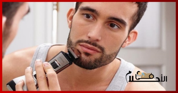 تفسير حلم حلق اللحية في المنام