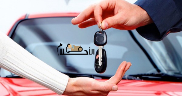تفسير حلم شراء سيارة