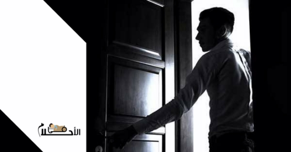 حلمت اني في بيت غير بيتي