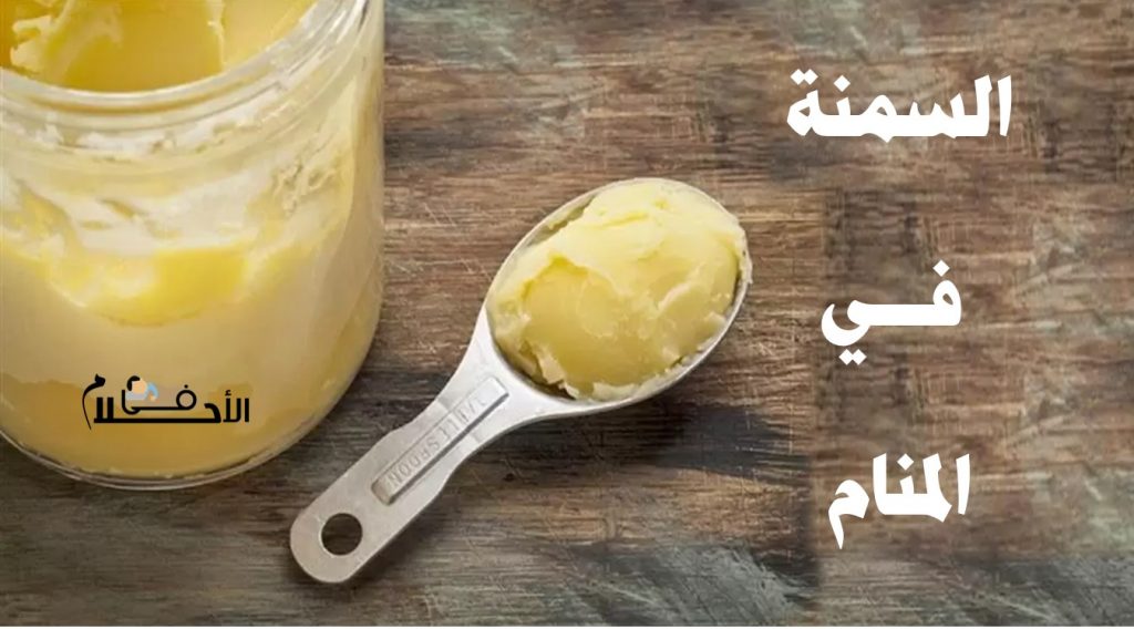 السمنة في المنام