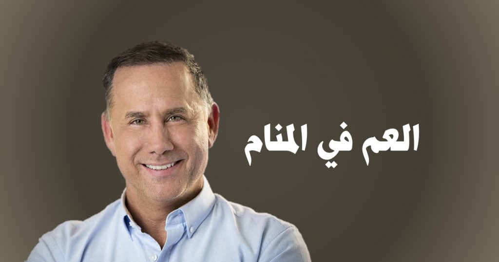 رؤية العم في المنام
