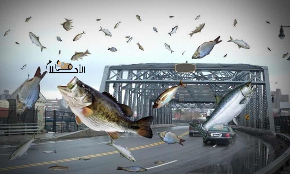 خروج السمك من البحر في المنام