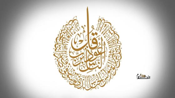 سورة الناس في المنام