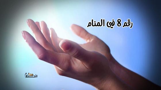 التوبة في المنام