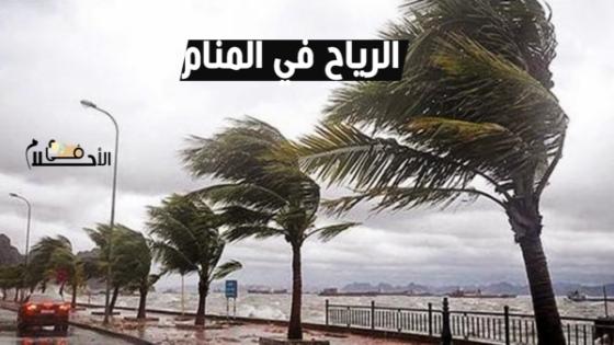 تفسير حلم الرياح في المنام