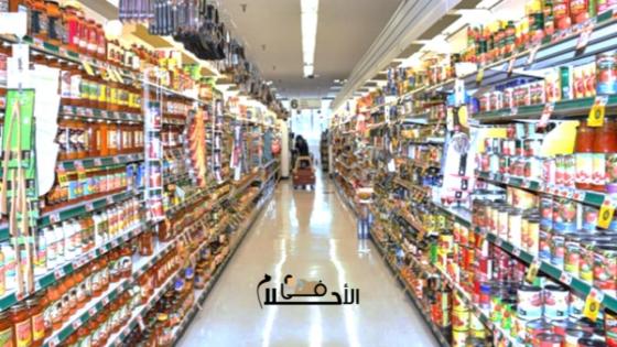 تفسير حلم الشراء من السوبر ماركت للعزباء